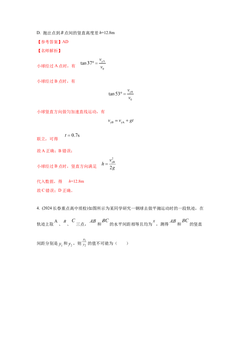 模型8平抛运动模型（解析版）_2025高中物理模型方法技巧高三复习专题练习讲义_高考物理模型最新模拟题专项训练