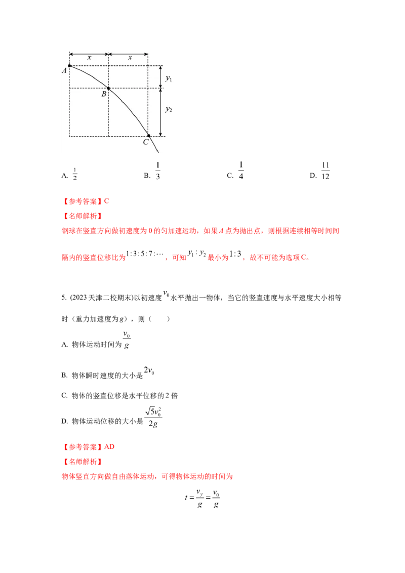 模型8平抛运动模型（解析版）_2025高中物理模型方法技巧高三复习专题练习讲义_高考物理模型最新模拟题专项训练