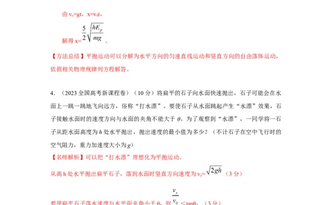 模型8平抛运动模型（解析版）_2025高中物理模型方法技巧高三复习专题练习讲义_高考物理模型最新模拟题专项训练