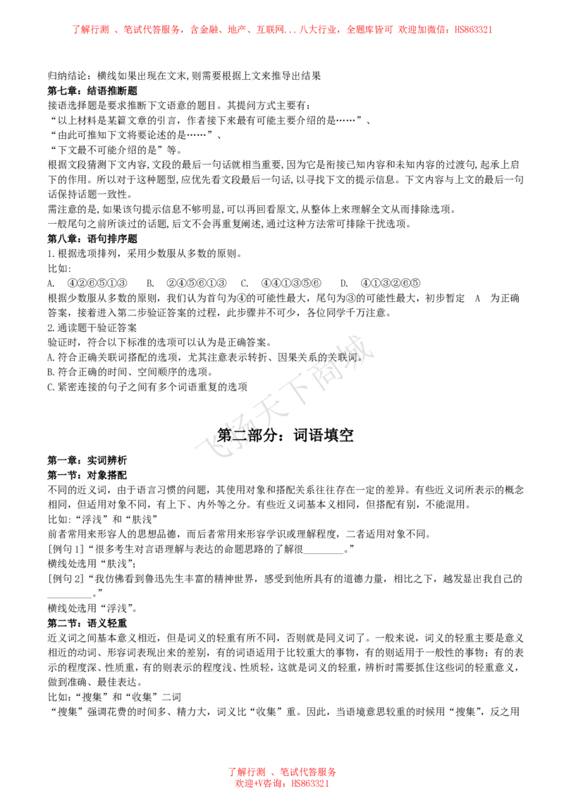 言语理解类题型解题技巧讲义_2025春招题库汇总_八大题库-1_04八大汇总_致同_致同综合能力分题型解题技巧讲义