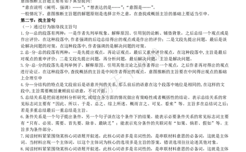 言语理解类题型解题技巧讲义_2025春招题库汇总_八大题库-1_04八大汇总_致同_致同综合能力分题型解题技巧讲义