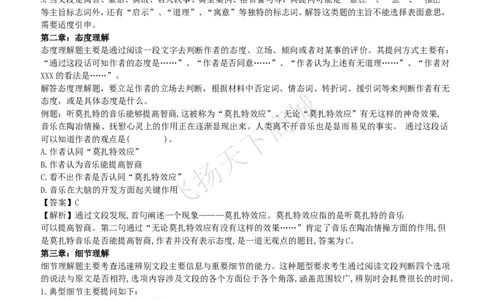 言语理解类题型解题技巧讲义_2025春招题库汇总_八大题库-1_04八大汇总_致同_致同综合能力分题型解题技巧讲义