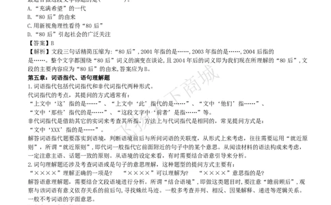 言语理解类题型解题技巧讲义_2025春招题库汇总_八大题库-1_04八大汇总_致同_致同综合能力分题型解题技巧讲义