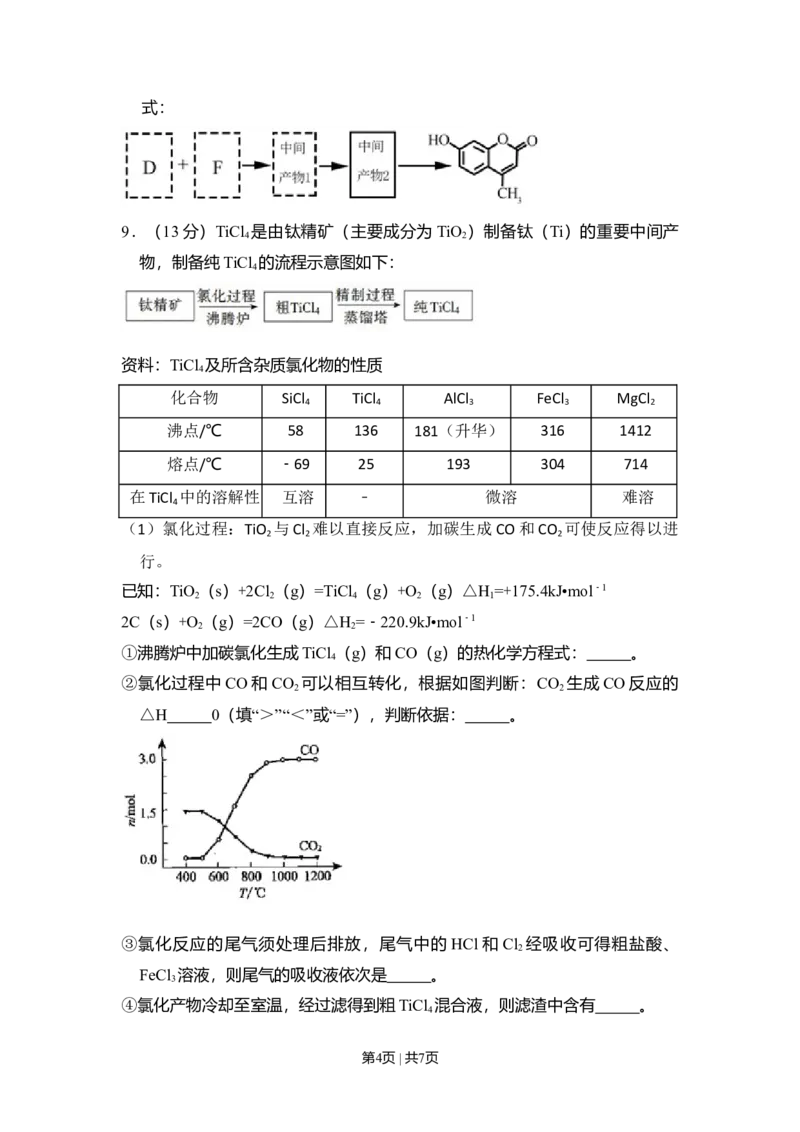 2017年高考化学试卷（北京）（空白卷）_历年高考真题合集_化学历年高考真题_新&middot;Word版2008-2025&middot;高考化学真题_化学（按年份分类）2008-2025_2017&middot;高考化学真题