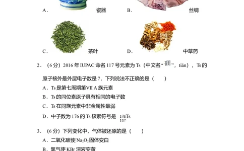 2017年高考化学试卷（北京）（空白卷）_历年高考真题合集_化学历年高考真题_新&middot;Word版2008-2025&middot;高考化学真题_化学（按年份分类）2008-2025_2017&middot;高考化学真题