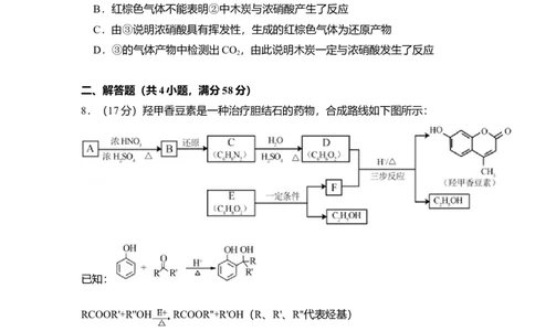 2017年高考化学试卷（北京）（空白卷）_历年高考真题合集_化学历年高考真题_新&middot;Word版2008-2025&middot;高考化学真题_化学（按年份分类）2008-2025_2017&middot;高考化学真题