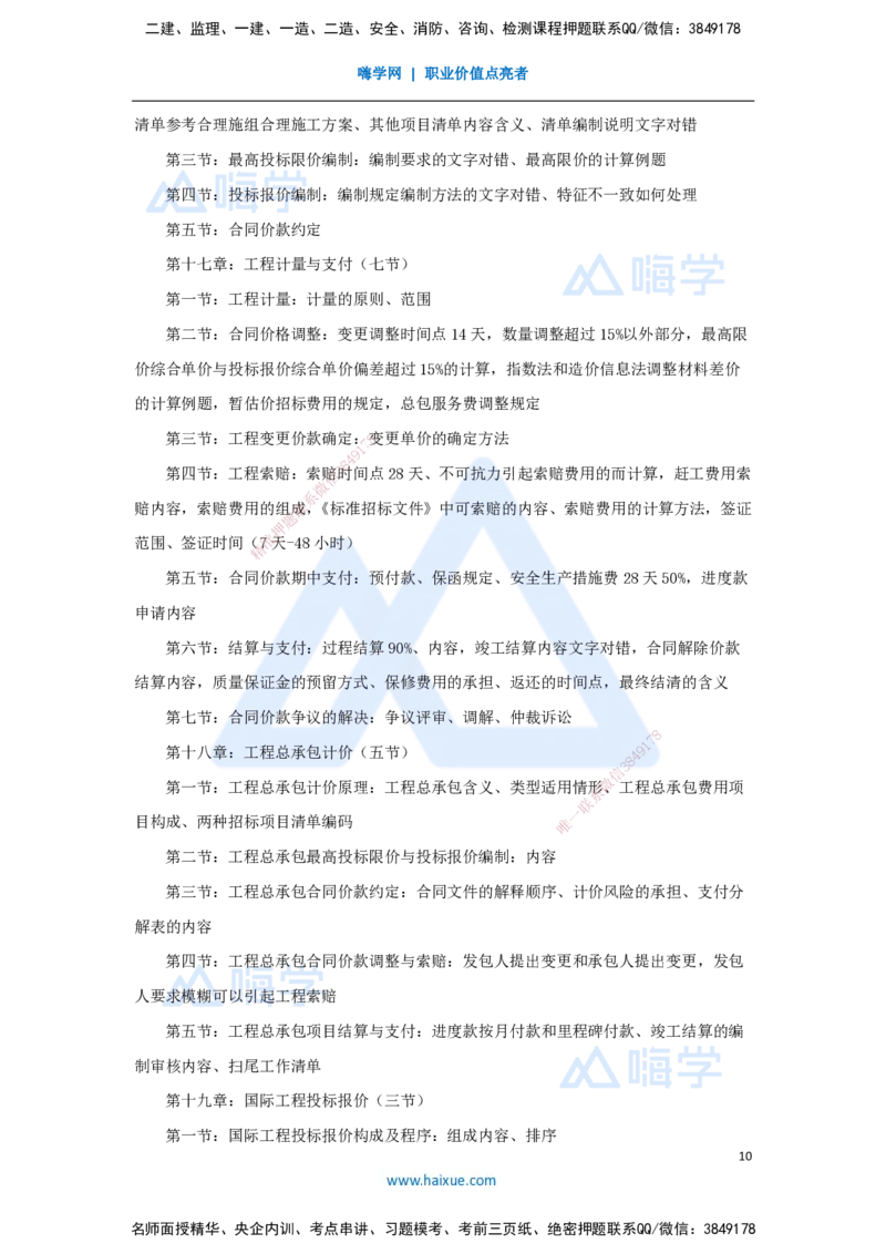 01.2025徐蓉-名师精讲通关-导学_2026年一级建造师_2026年一建经济_2025年一建经济SVIP_02-基础精讲✿高端面授✿深度强化_23-经济《名师精讲通关》徐蓉HX_讲义