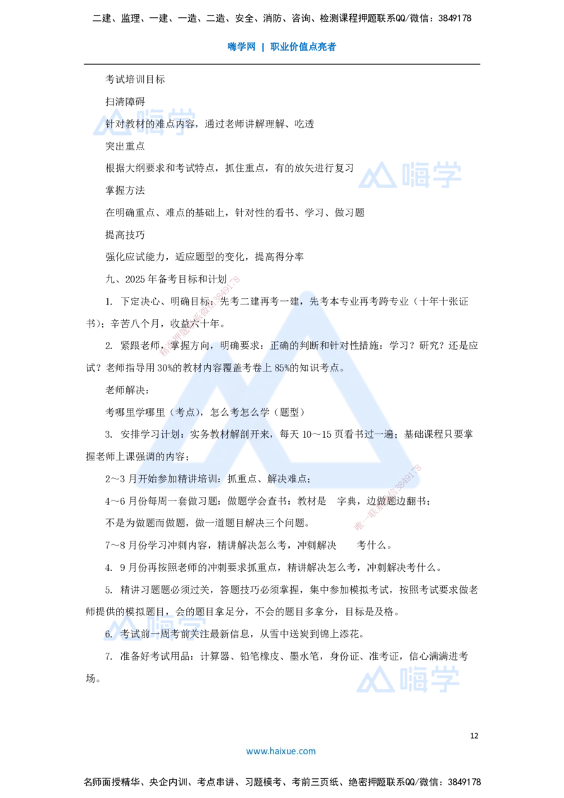 01.2025徐蓉-名师精讲通关-导学_2026年一级建造师_2026年一建经济_2025年一建经济SVIP_02-基础精讲✿高端面授✿深度强化_23-经济《名师精讲通关》徐蓉HX_讲义