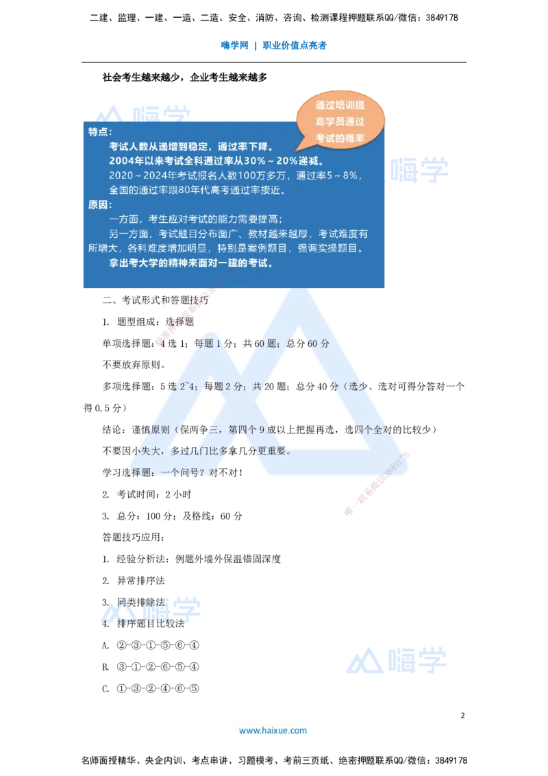 01.2025徐蓉-名师精讲通关-导学_2026年一级建造师_2026年一建经济_2025年一建经济SVIP_02-基础精讲✿高端面授✿深度强化_23-经济《名师精讲通关》徐蓉HX_讲义