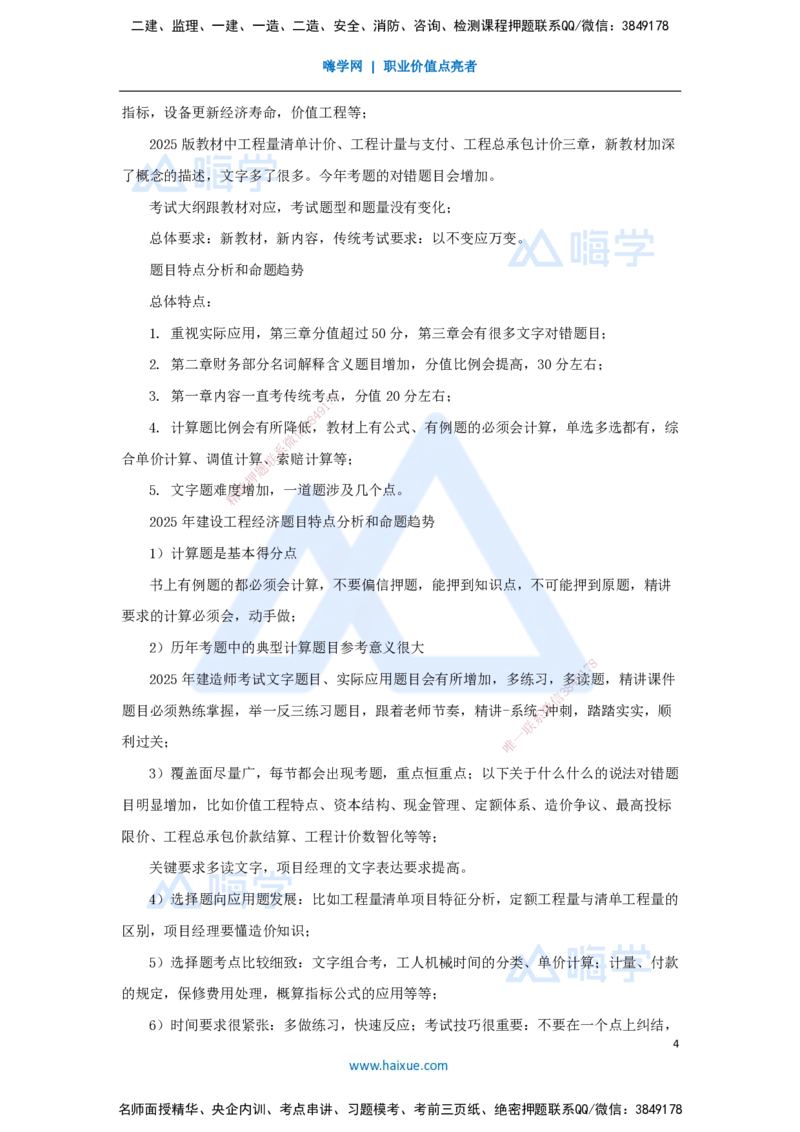 01.2025徐蓉-名师精讲通关-导学_2026年一级建造师_2026年一建经济_2025年一建经济SVIP_02-基础精讲✿高端面授✿深度强化_23-经济《名师精讲通关》徐蓉HX_讲义