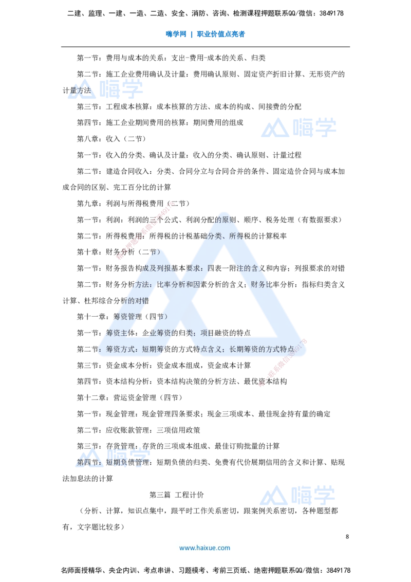01.2025徐蓉-名师精讲通关-导学_2026年一级建造师_2026年一建经济_2025年一建经济SVIP_02-基础精讲✿高端面授✿深度强化_23-经济《名师精讲通关》徐蓉HX_讲义