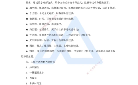 01.2025徐蓉-名师精讲通关-导学_2026年一级建造师_2026年一建经济_2025年一建经济SVIP_02-基础精讲✿高端面授✿深度强化_23-经济《名师精讲通关》徐蓉HX_讲义