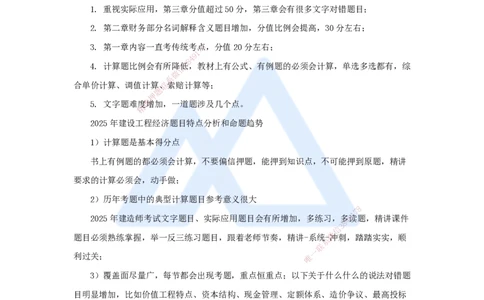 01.2025徐蓉-名师精讲通关-导学_2026年一级建造师_2026年一建经济_2025年一建经济SVIP_02-基础精讲✿高端面授✿深度强化_23-经济《名师精讲通关》徐蓉HX_讲义