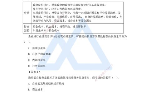 07.2025徐蓉-名师精讲通关-第一篇第二章2.2经济效果评价指标体系3_2026年一级建造师_2026年一建经济_2025年一建经济SVIP_02-基础精讲✿高端面授✿深度强化_讲义