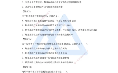 07.2025徐蓉-名师精讲通关-第一篇第二章2.2经济效果评价指标体系3_2026年一级建造师_2026年一建经济_2025年一建经济SVIP_02-基础精讲✿高端面授✿深度强化_讲义