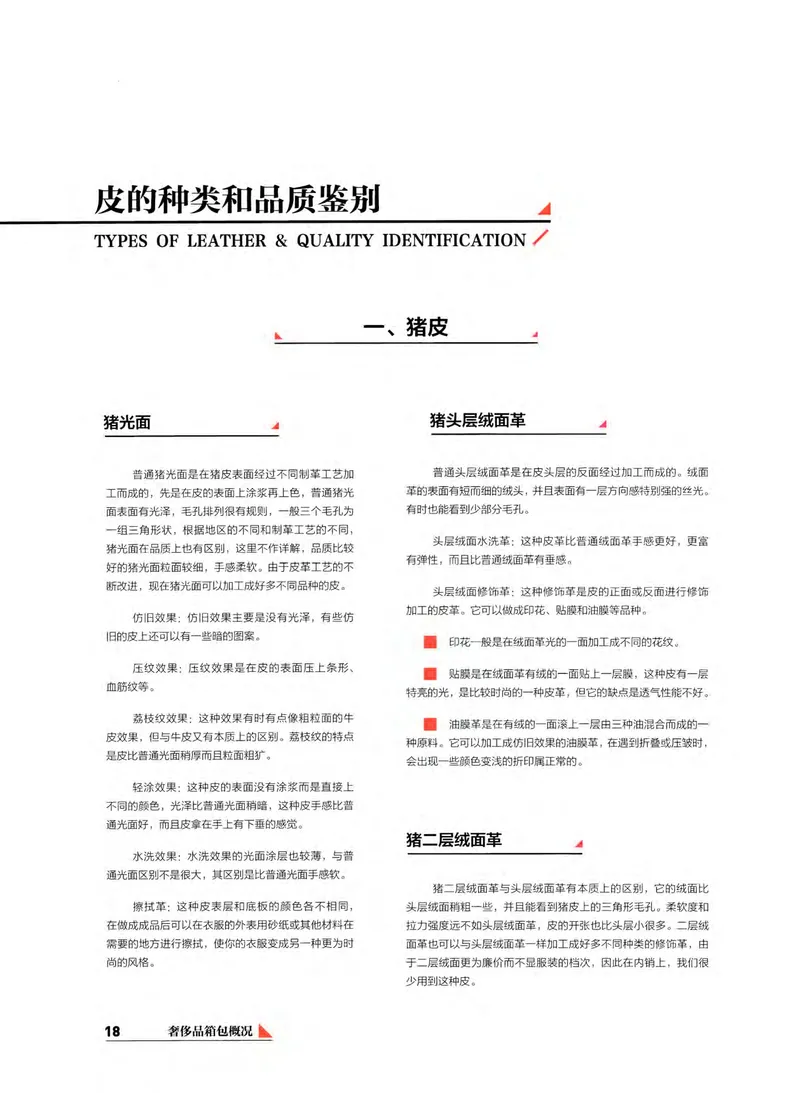 奢侈品箱包名鉴_X017-奢侈品鉴定教程最新合集_4、奢侈品包包鉴定全套课程+资料