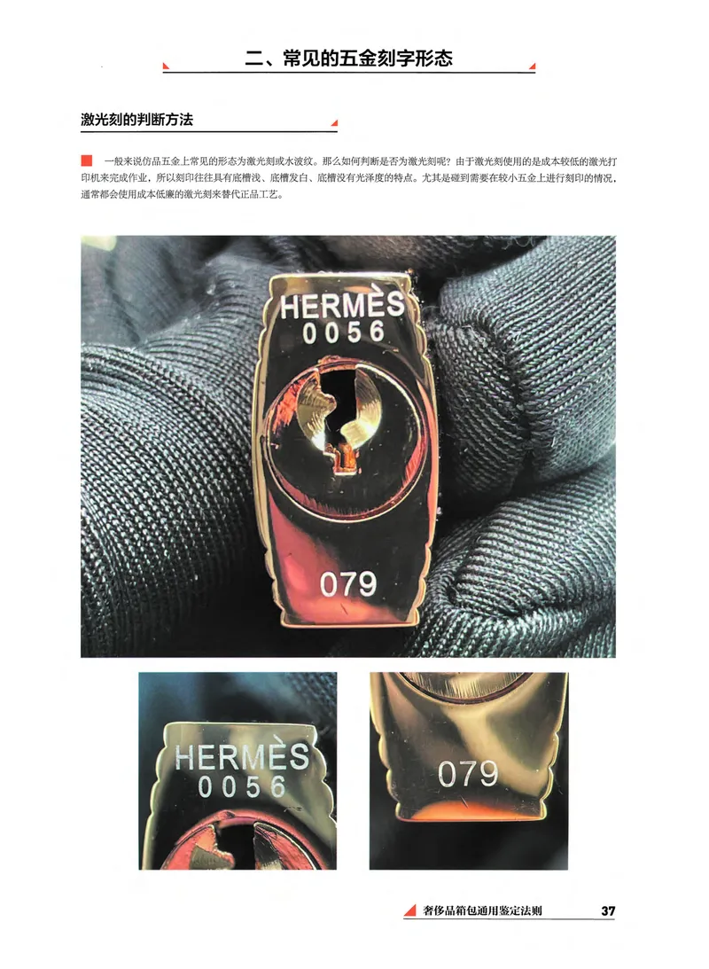 奢侈品箱包名鉴_X017-奢侈品鉴定教程最新合集_4、奢侈品包包鉴定全套课程+资料