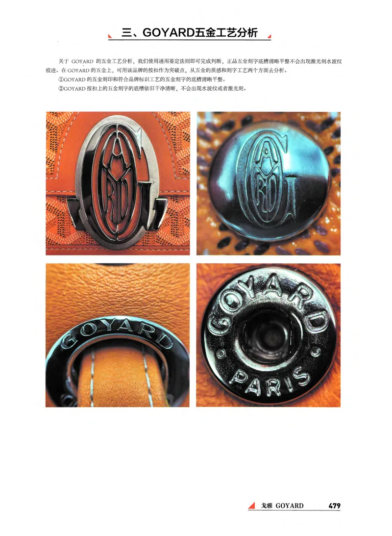 奢侈品箱包名鉴_X017-奢侈品鉴定教程最新合集_4、奢侈品包包鉴定全套课程+资料