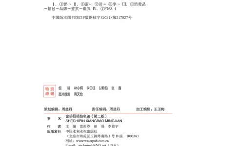 奢侈品箱包名鉴_X017-奢侈品鉴定教程最新合集_4、奢侈品包包鉴定全套课程+资料