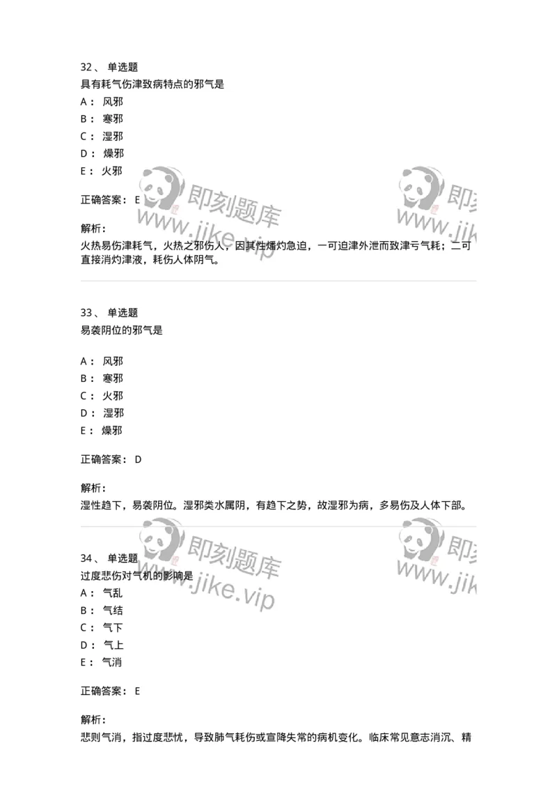 11404-病因-174920_军队文职(1)_01.军队文职真题-专业课_（全）版本一（历年真题+章节练习+模拟题）_中医学(军队文职)_章节练习_题目+解析