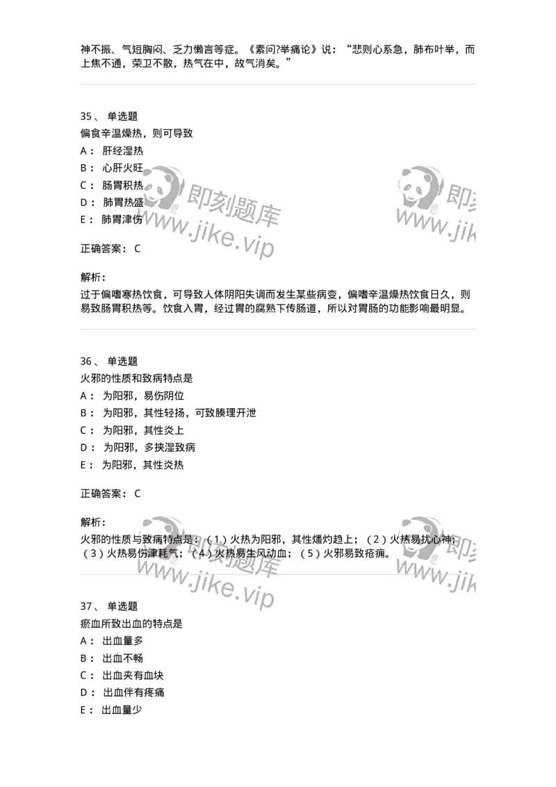 11404-病因-174920_军队文职(1)_01.军队文职真题-专业课_（全）版本一（历年真题+章节练习+模拟题）_中医学(军队文职)_章节练习_题目+解析