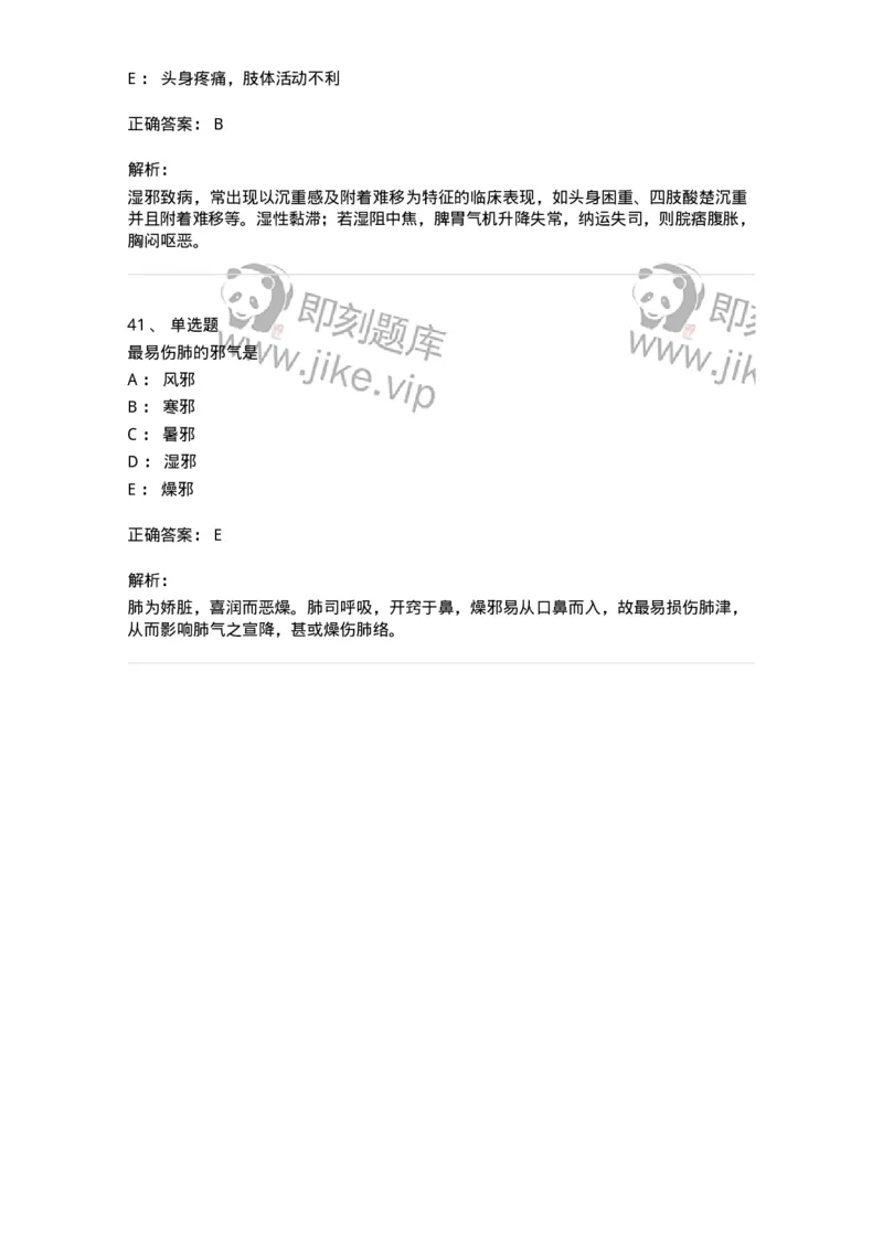 11404-病因-174920_军队文职(1)_01.军队文职真题-专业课_（全）版本一（历年真题+章节练习+模拟题）_中医学(军队文职)_章节练习_题目+解析