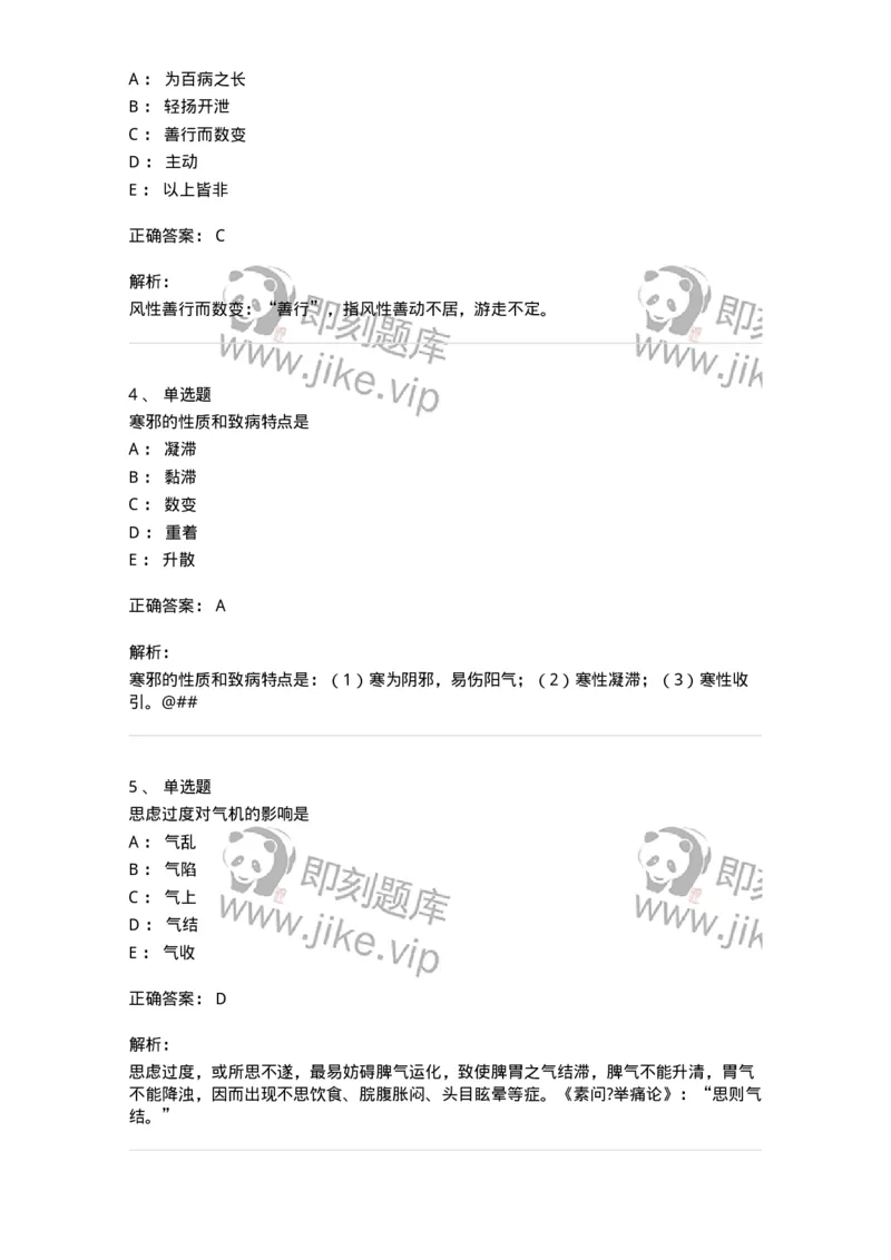 11404-病因-174920_军队文职(1)_01.军队文职真题-专业课_（全）版本一（历年真题+章节练习+模拟题）_中医学(军队文职)_章节练习_题目+解析