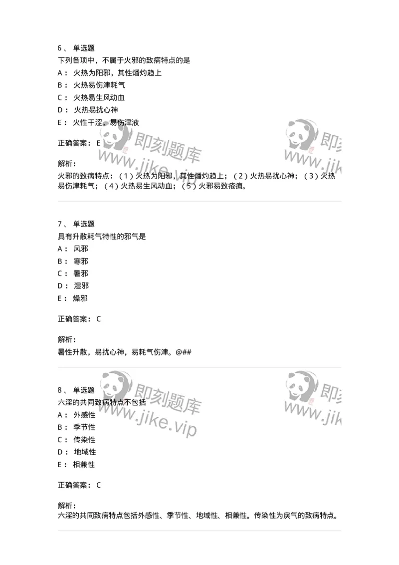 11404-病因-174920_军队文职(1)_01.军队文职真题-专业课_（全）版本一（历年真题+章节练习+模拟题）_中医学(军队文职)_章节练习_题目+解析