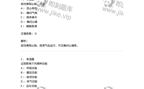 11404-病因-174920_军队文职(1)_01.军队文职真题-专业课_（全）版本一（历年真题+章节练习+模拟题）_中医学(军队文职)_章节练习_题目+解析