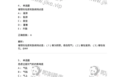 11404-病因-174920_军队文职(1)_01.军队文职真题-专业课_（全）版本一（历年真题+章节练习+模拟题）_中医学(军队文职)_章节练习_题目+解析