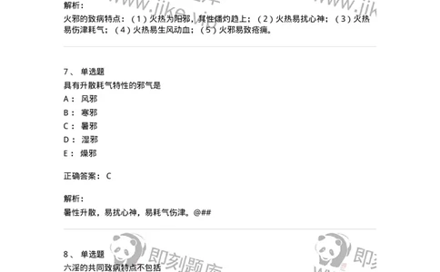 11404-病因-174920_军队文职(1)_01.军队文职真题-专业课_（全）版本一（历年真题+章节练习+模拟题）_中医学(军队文职)_章节练习_题目+解析