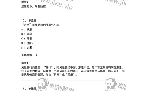 11404-病因-174920_军队文职(1)_01.军队文职真题-专业课_（全）版本一（历年真题+章节练习+模拟题）_中医学(军队文职)_章节练习_题目+解析