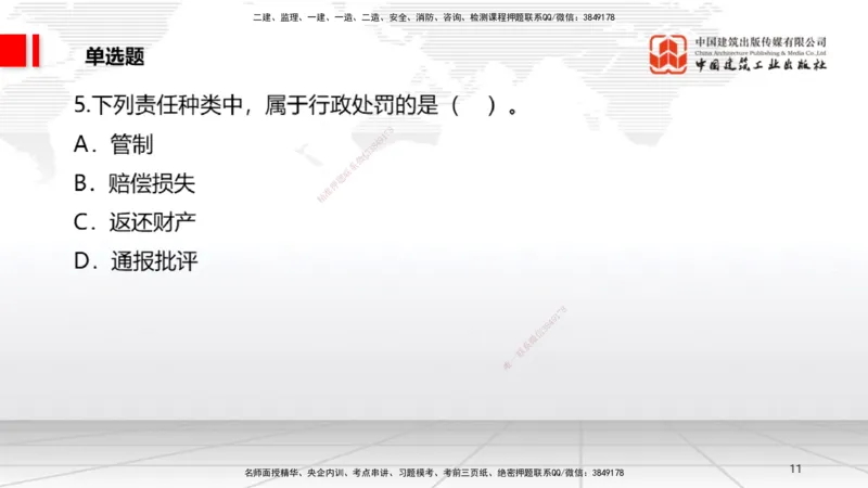 2025一建《法规》月度小灶直播课04（04.23）_2026年一建法规_2025年一建法规SVIP_02-基础精讲✿高端面授✿深度强化_28-法规《月度小灶直播》王文静JGS_讲义
