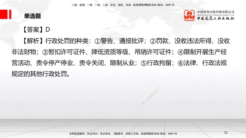 2025一建《法规》月度小灶直播课04（04.23）_2026年一建法规_2025年一建法规SVIP_02-基础精讲✿高端面授✿深度强化_28-法规《月度小灶直播》王文静JGS_讲义