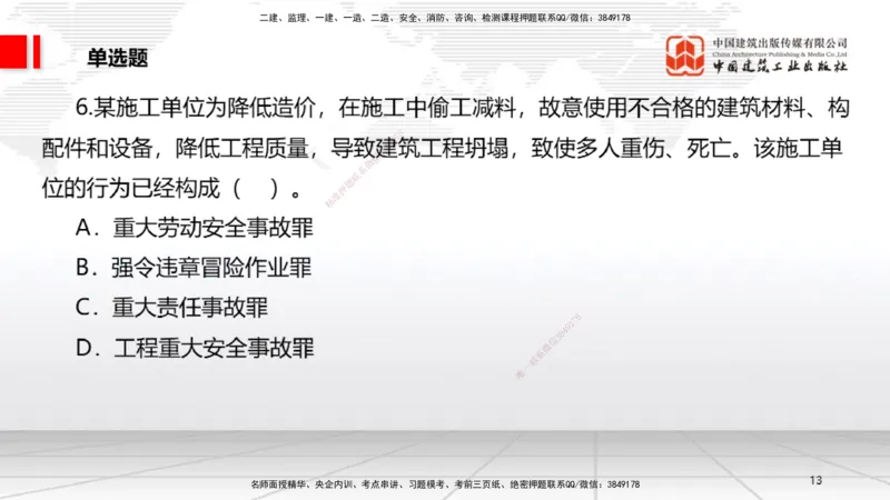 2025一建《法规》月度小灶直播课04（04.23）_2026年一建法规_2025年一建法规SVIP_02-基础精讲✿高端面授✿深度强化_28-法规《月度小灶直播》王文静JGS_讲义