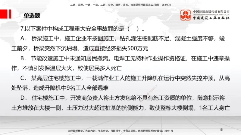 2025一建《法规》月度小灶直播课04（04.23）_2026年一建法规_2025年一建法规SVIP_02-基础精讲✿高端面授✿深度强化_28-法规《月度小灶直播》王文静JGS_讲义