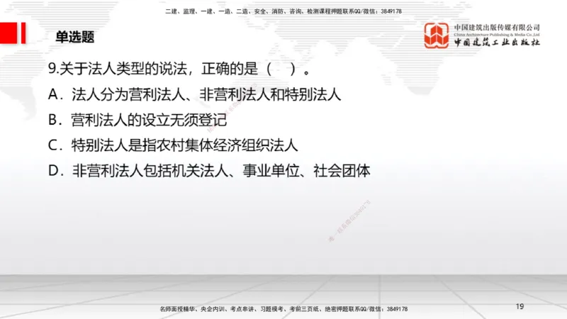2025一建《法规》月度小灶直播课04（04.23）_2026年一建法规_2025年一建法规SVIP_02-基础精讲✿高端面授✿深度强化_28-法规《月度小灶直播》王文静JGS_讲义