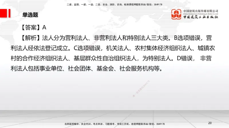 2025一建《法规》月度小灶直播课04（04.23）_2026年一建法规_2025年一建法规SVIP_02-基础精讲✿高端面授✿深度强化_28-法规《月度小灶直播》王文静JGS_讲义
