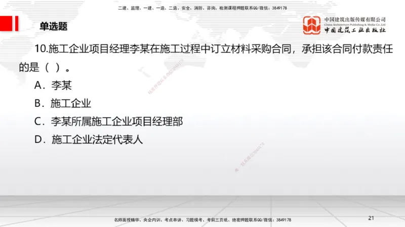 2025一建《法规》月度小灶直播课04（04.23）_2026年一建法规_2025年一建法规SVIP_02-基础精讲✿高端面授✿深度强化_28-法规《月度小灶直播》王文静JGS_讲义