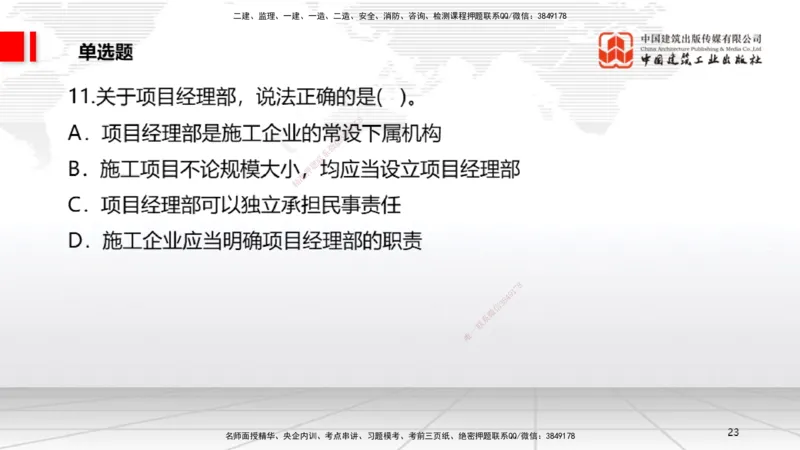 2025一建《法规》月度小灶直播课04（04.23）_2026年一建法规_2025年一建法规SVIP_02-基础精讲✿高端面授✿深度强化_28-法规《月度小灶直播》王文静JGS_讲义
