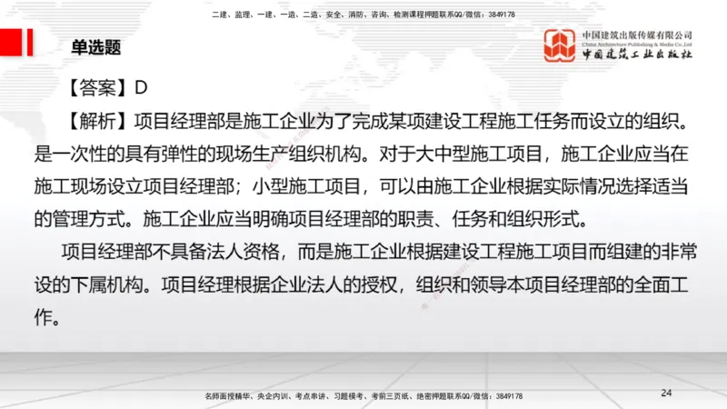 2025一建《法规》月度小灶直播课04（04.23）_2026年一建法规_2025年一建法规SVIP_02-基础精讲✿高端面授✿深度强化_28-法规《月度小灶直播》王文静JGS_讲义