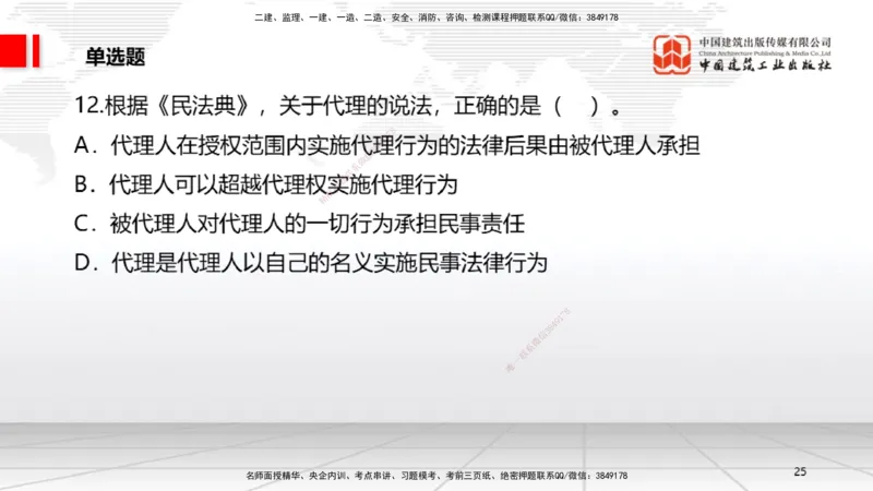 2025一建《法规》月度小灶直播课04（04.23）_2026年一建法规_2025年一建法规SVIP_02-基础精讲✿高端面授✿深度强化_28-法规《月度小灶直播》王文静JGS_讲义