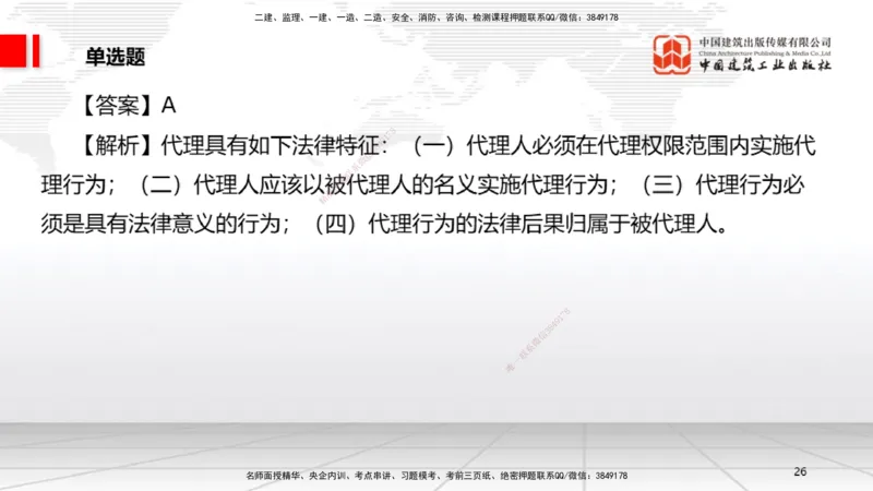 2025一建《法规》月度小灶直播课04（04.23）_2026年一建法规_2025年一建法规SVIP_02-基础精讲✿高端面授✿深度强化_28-法规《月度小灶直播》王文静JGS_讲义