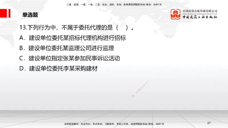 2025一建《法规》月度小灶直播课04（04.23）_2026年一建法规_2025年一建法规SVIP_02-基础精讲✿高端面授✿深度强化_28-法规《月度小灶直播》王文静JGS_讲义