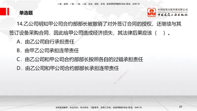 2025一建《法规》月度小灶直播课04（04.23）_2026年一建法规_2025年一建法规SVIP_02-基础精讲✿高端面授✿深度强化_28-法规《月度小灶直播》王文静JGS_讲义