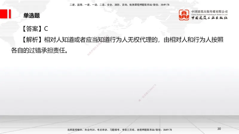 2025一建《法规》月度小灶直播课04（04.23）_2026年一建法规_2025年一建法规SVIP_02-基础精讲✿高端面授✿深度强化_28-法规《月度小灶直播》王文静JGS_讲义