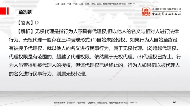 2025一建《法规》月度小灶直播课04（04.23）_2026年一建法规_2025年一建法规SVIP_02-基础精讲✿高端面授✿深度强化_28-法规《月度小灶直播》王文静JGS_讲义