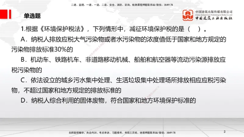 2025一建《法规》月度小灶直播课04（04.23）_2026年一建法规_2025年一建法规SVIP_02-基础精讲✿高端面授✿深度强化_28-法规《月度小灶直播》王文静JGS_讲义