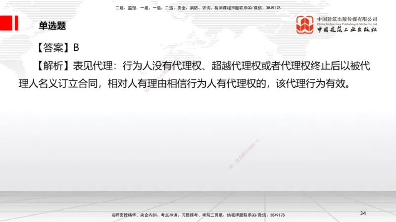 2025一建《法规》月度小灶直播课04（04.23）_2026年一建法规_2025年一建法规SVIP_02-基础精讲✿高端面授✿深度强化_28-法规《月度小灶直播》王文静JGS_讲义