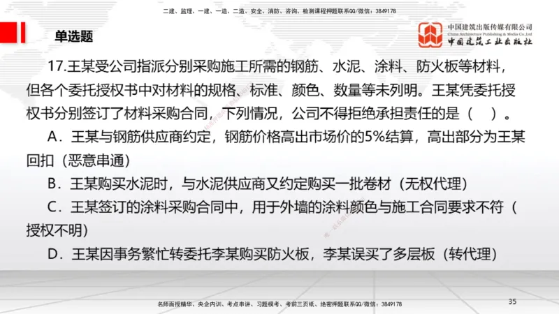 2025一建《法规》月度小灶直播课04（04.23）_2026年一建法规_2025年一建法规SVIP_02-基础精讲✿高端面授✿深度强化_28-法规《月度小灶直播》王文静JGS_讲义